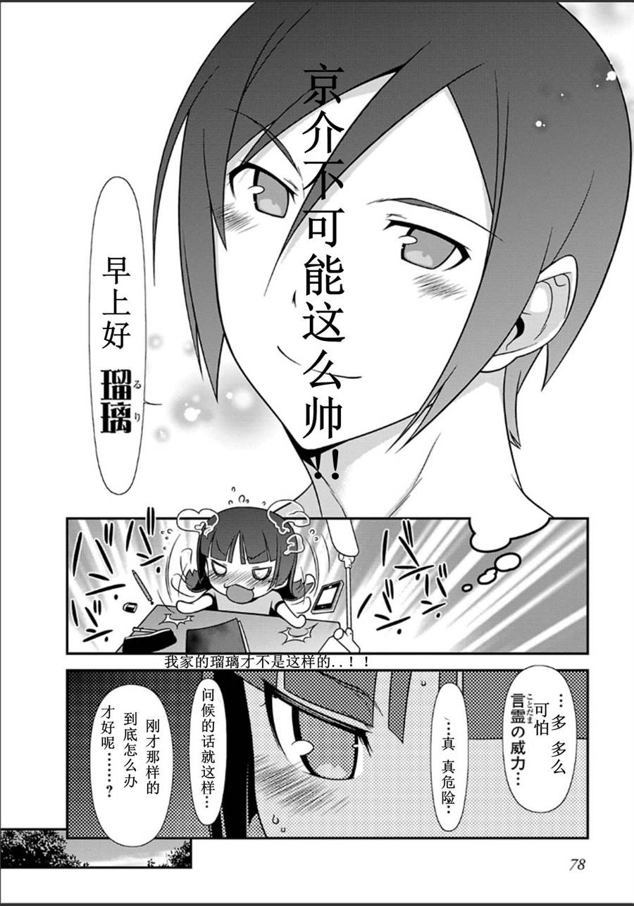 《我的妹妹不可能那么可爱》漫画最新章节黑猫篇32话免费下拉式在线观看章节第【6】张图片