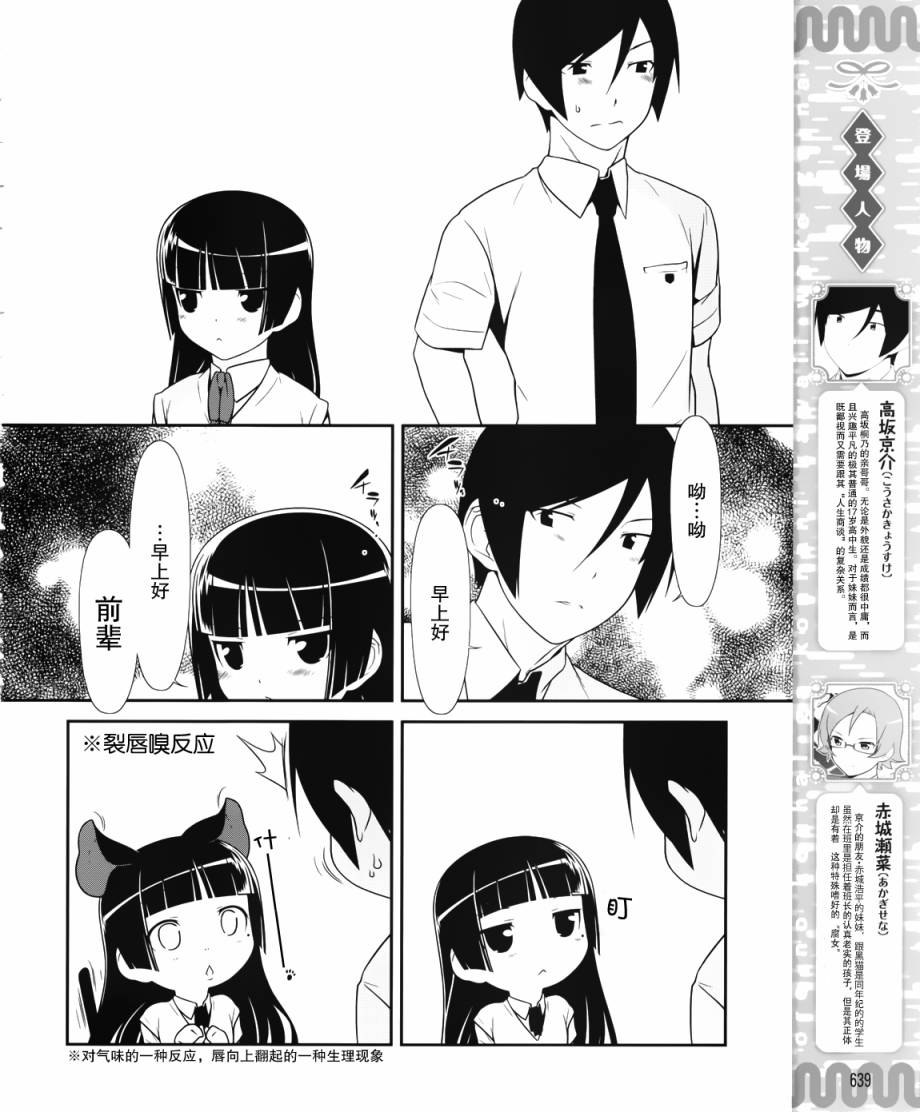 《我的妹妹不可能那么可爱》漫画最新章节黑猫篇22话免费下拉式在线观看章节第【4】张图片