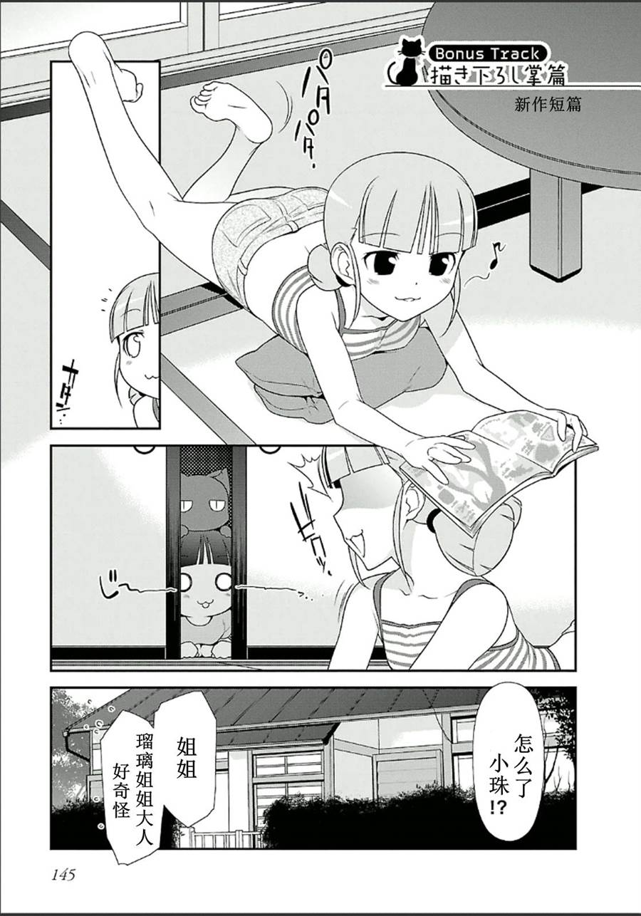 《我的妹妹不可能那么可爱》漫画最新章节外传：第3话免费下拉式在线观看章节第【1】张图片