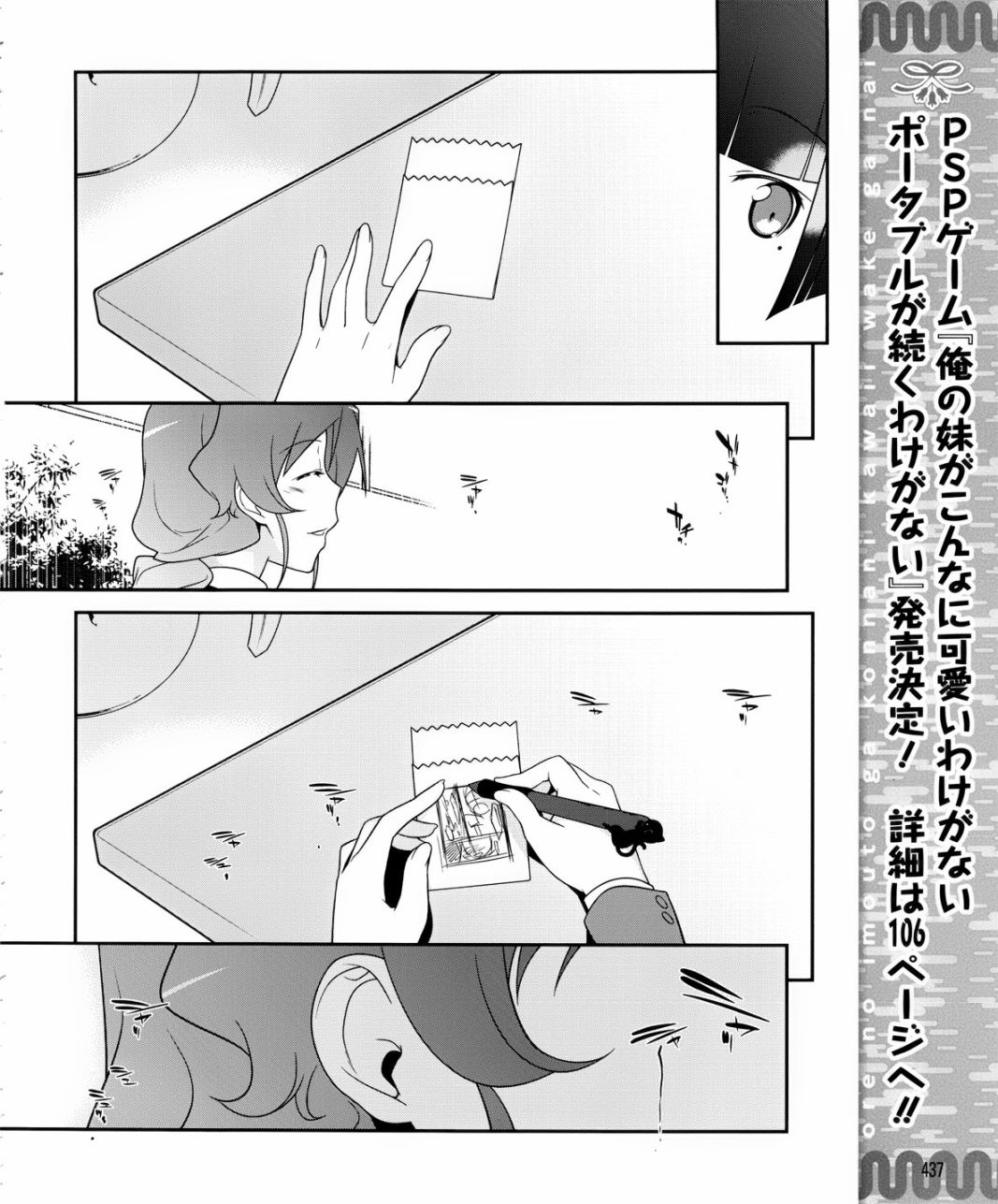 《我的妹妹不可能那么可爱》漫画最新章节黑猫篇04话免费下拉式在线观看章节第【12】张图片