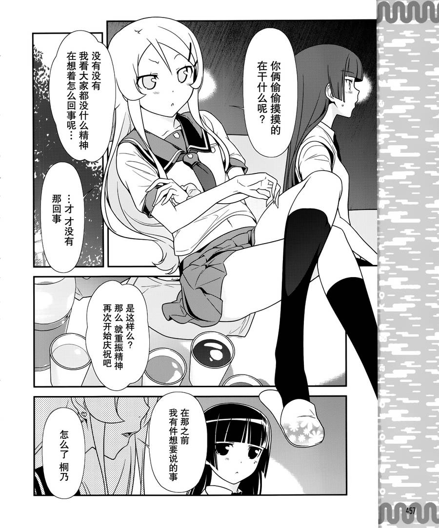 《我的妹妹不可能那么可爱》漫画最新章节黑猫篇28话免费下拉式在线观看章节第【16】张图片