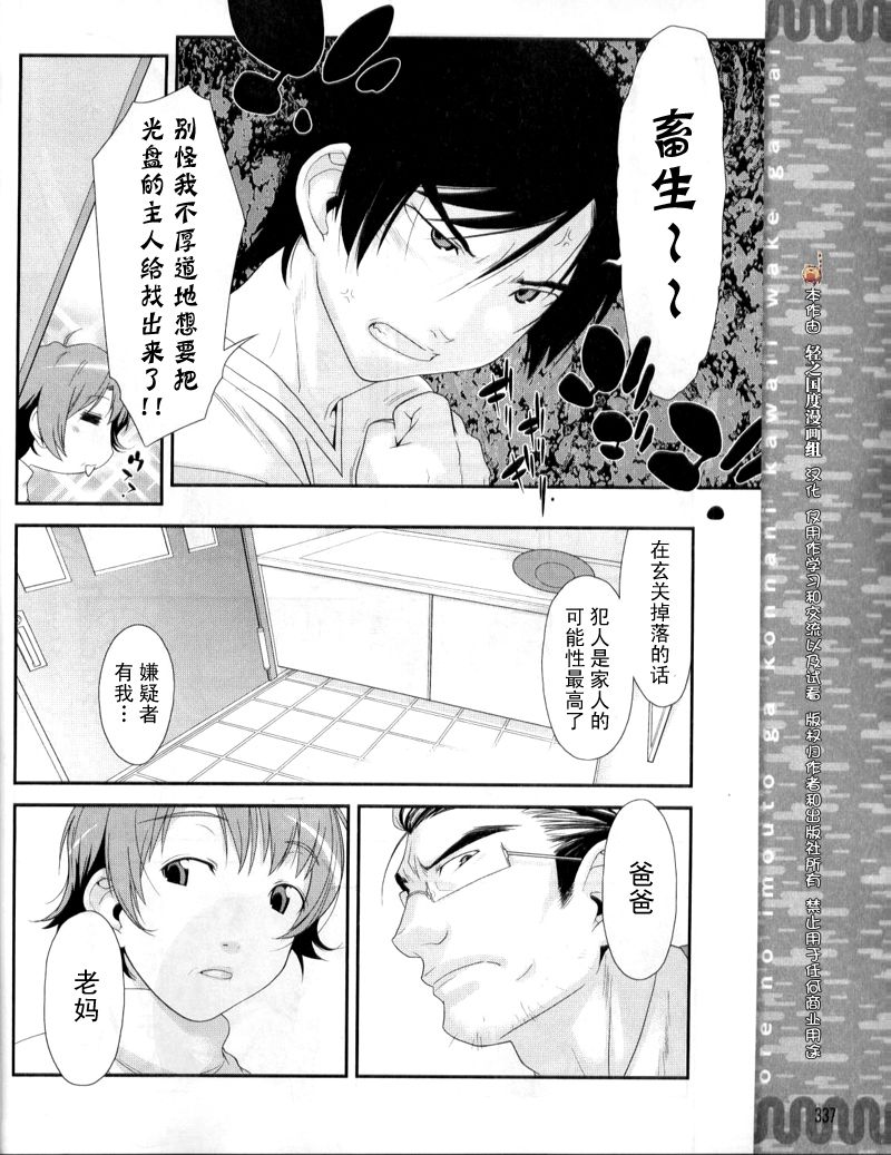 《我的妹妹不可能那么可爱》漫画最新章节第1话免费下拉式在线观看章节第【18】张图片