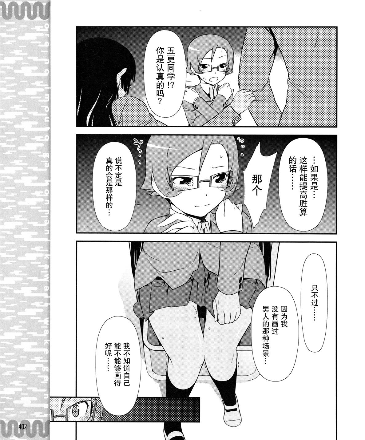 《我的妹妹不可能那么可爱》漫画最新章节黑猫篇12话免费下拉式在线观看章节第【13】张图片