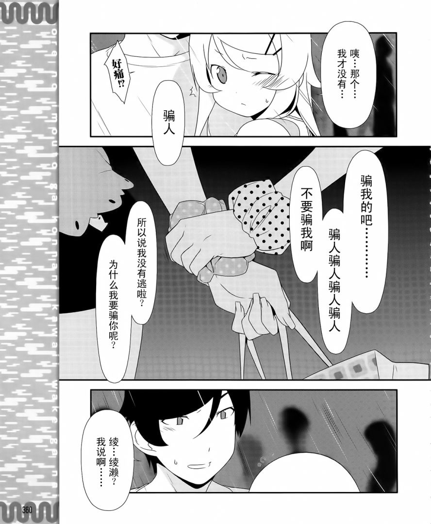 《我的妹妹不可能那么可爱》漫画最新章节第21话免费下拉式在线观看章节第【19】张图片