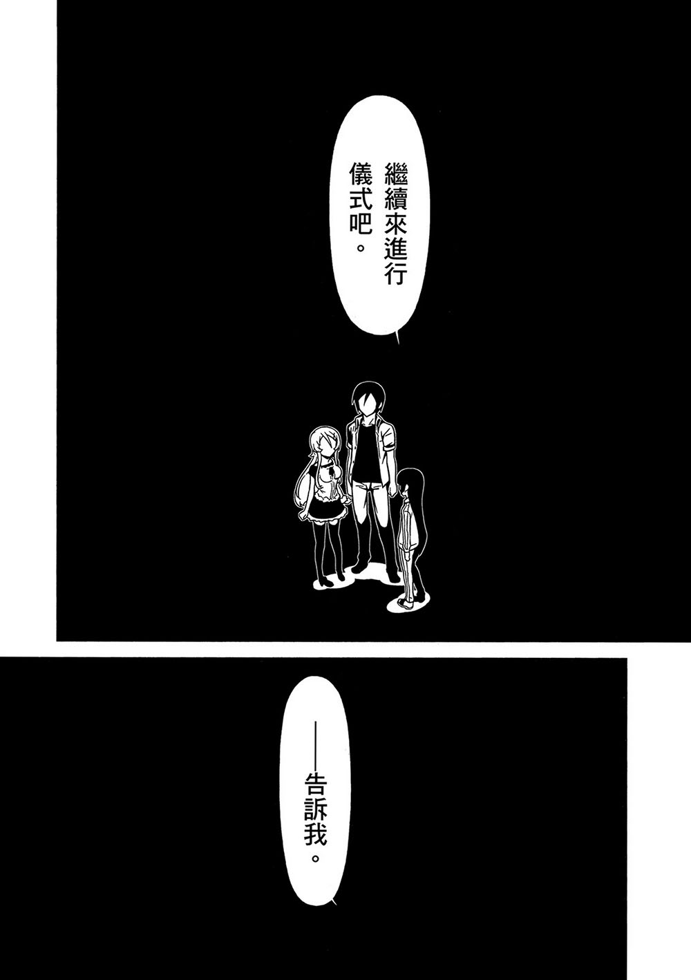 《我的妹妹不可能那么可爱》漫画最新章节黑猫篇43话免费下拉式在线观看章节第【20】张图片