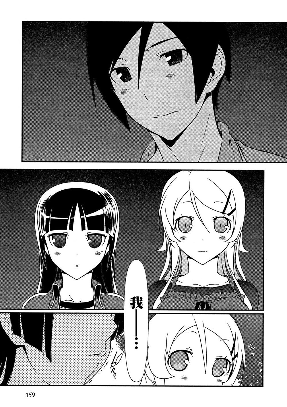 《我的妹妹不可能那么可爱》漫画最新章节黑猫篇43话免费下拉式在线观看章节第【23】张图片