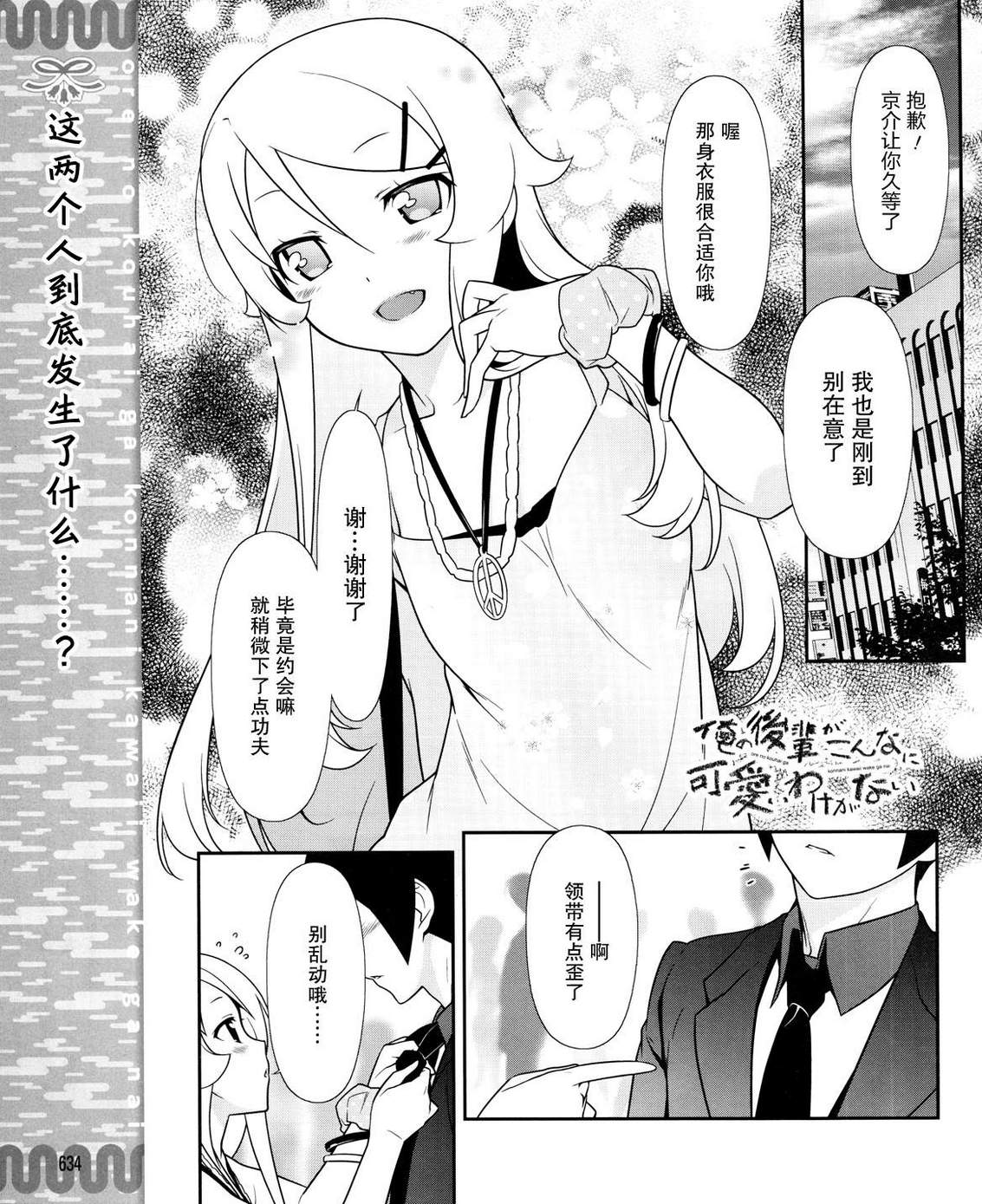 《我的妹妹不可能那么可爱》漫画最新章节黑猫篇21话免费下拉式在线观看章节第【1】张图片