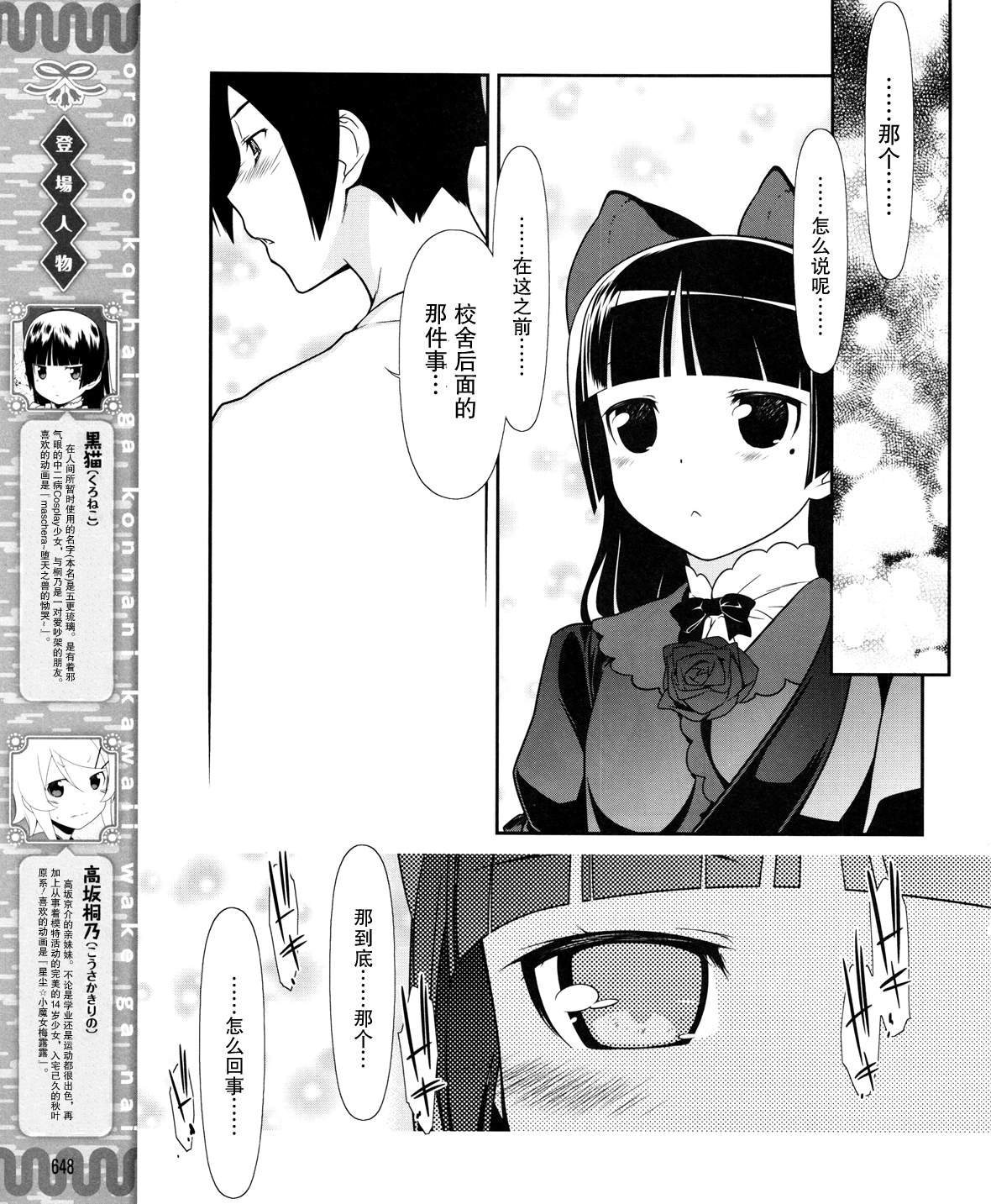 《我的妹妹不可能那么可爱》漫画最新章节黑猫篇20话免费下拉式在线观看章节第【3】张图片