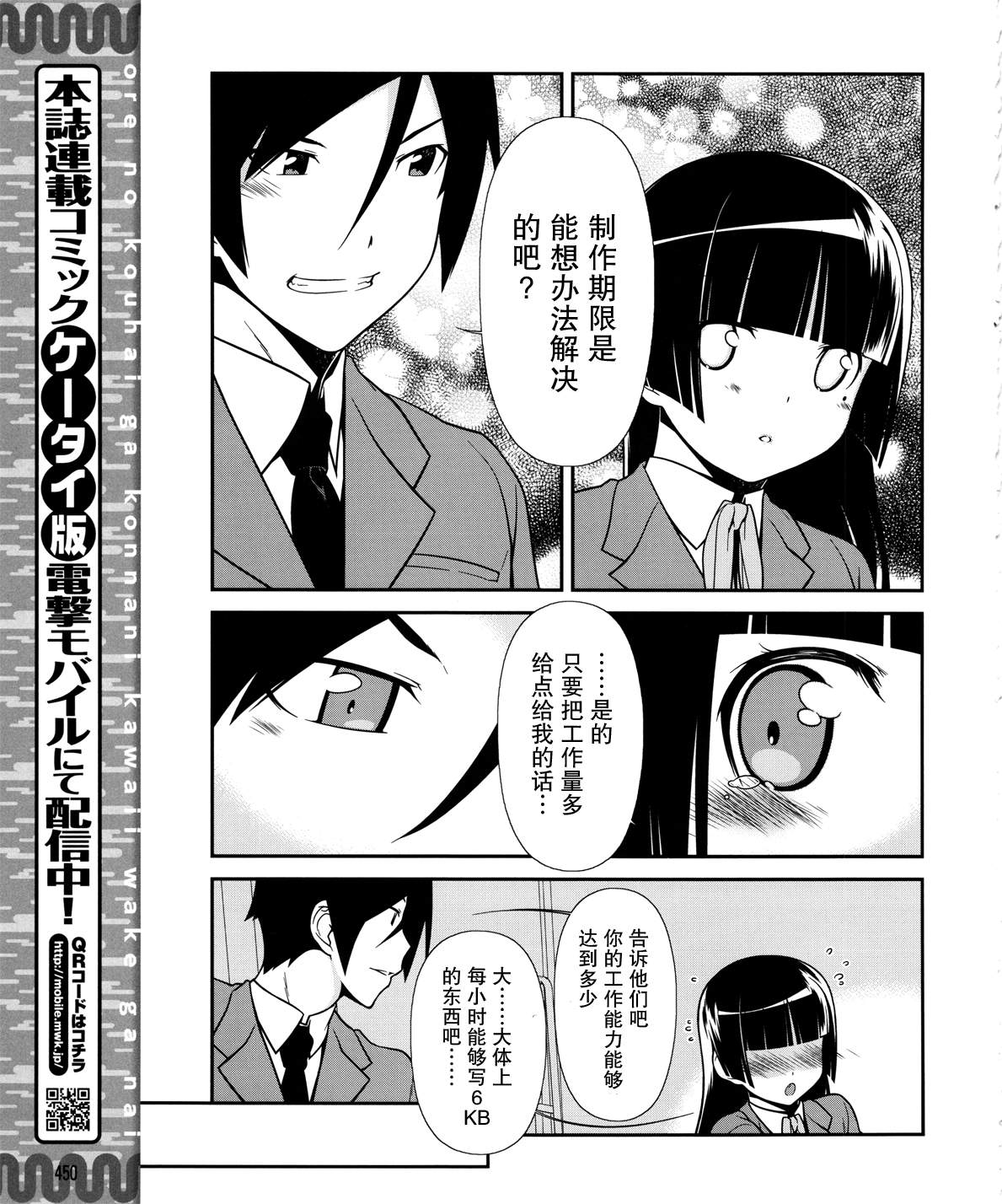 《我的妹妹不可能那么可爱》漫画最新章节黑猫篇14话免费下拉式在线观看章节第【5】张图片