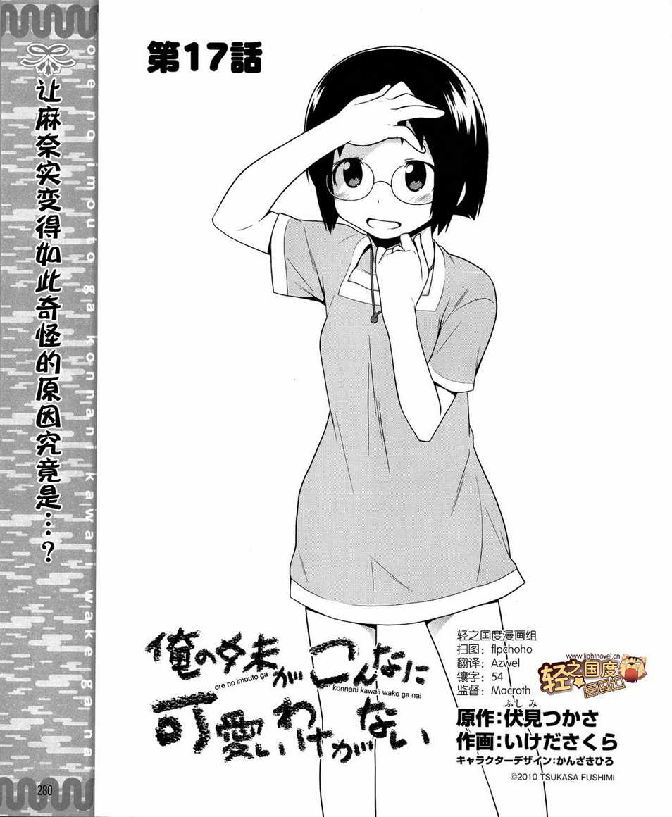 《我的妹妹不可能那么可爱》漫画最新章节第17话免费下拉式在线观看章节第【1】张图片