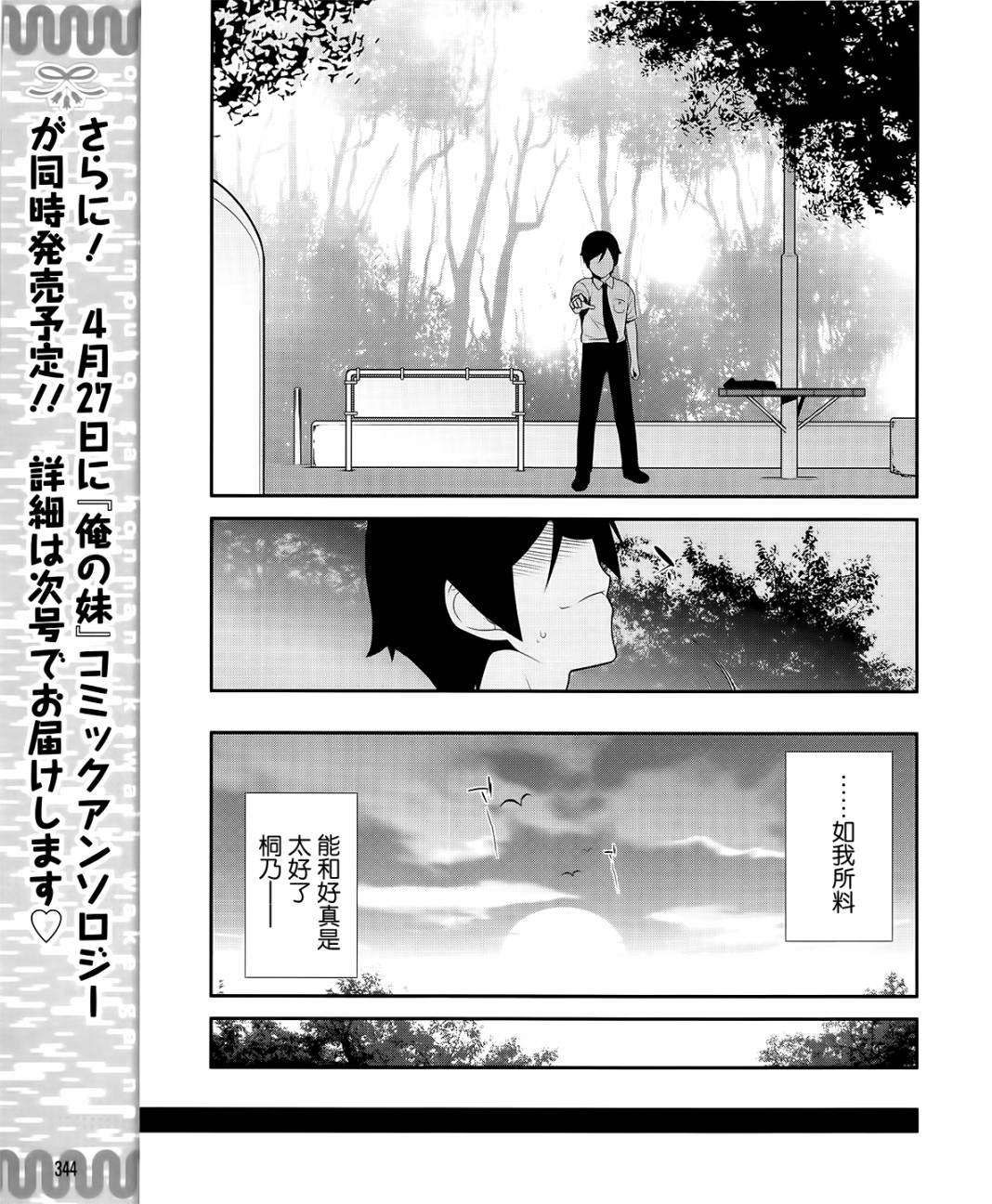 《我的妹妹不可能那么可爱》漫画最新章节第26话免费下拉式在线观看章节第【9】张图片