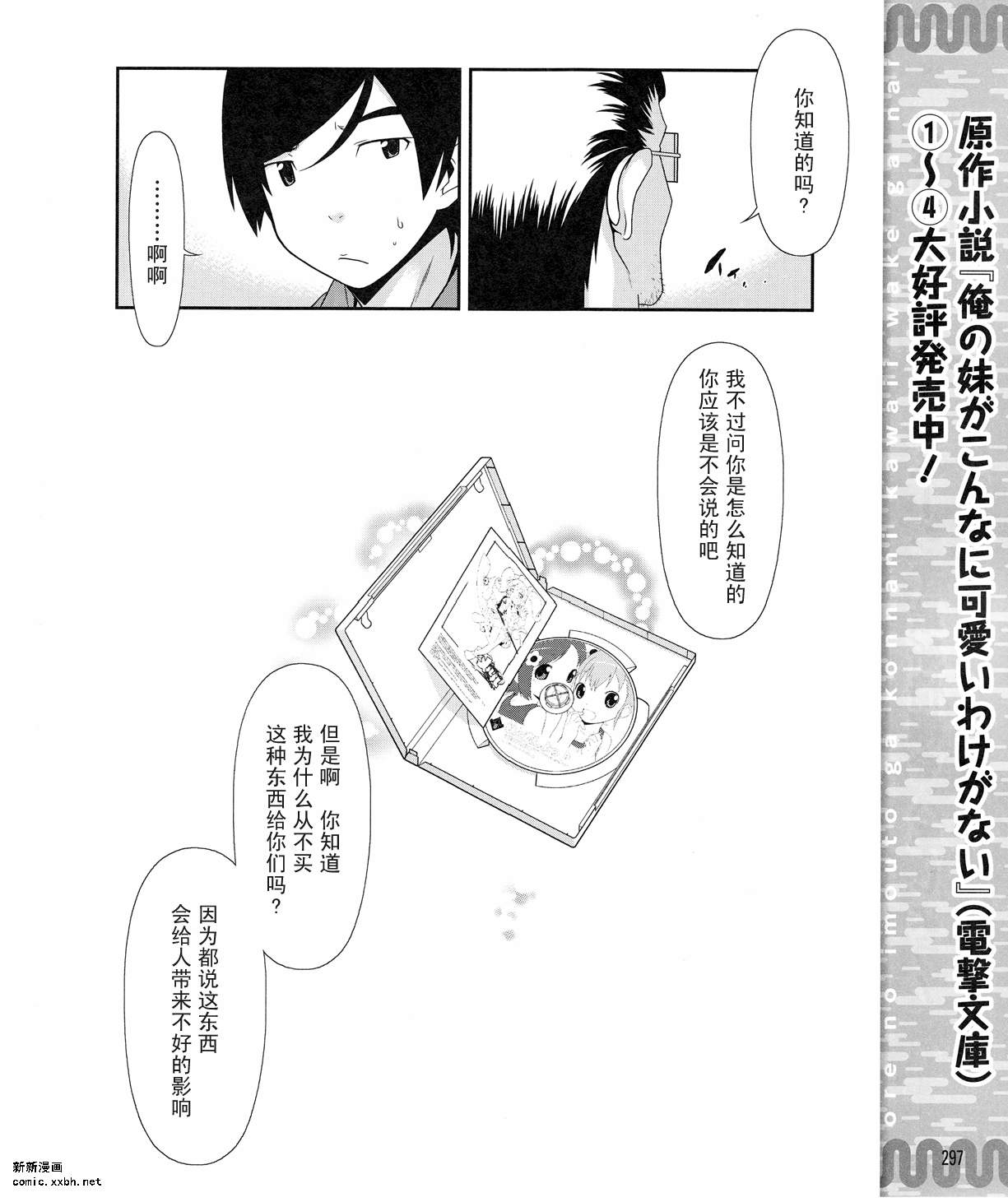 《我的妹妹不可能那么可爱》漫画最新章节第9话免费下拉式在线观看章节第【10】张图片