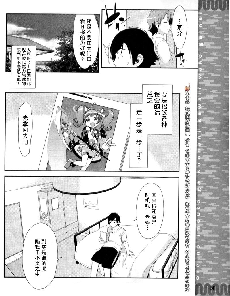 《我的妹妹不可能那么可爱》漫画最新章节第1话免费下拉式在线观看章节第【14】张图片