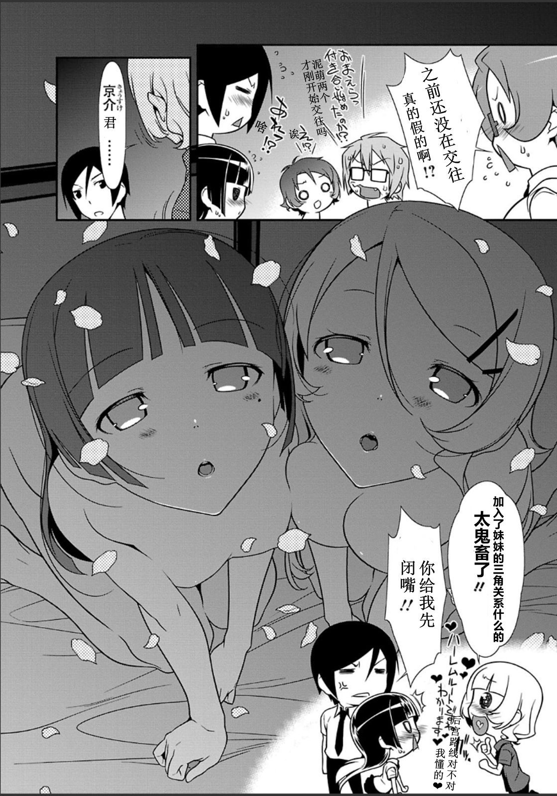 《我的妹妹不可能那么可爱》漫画最新章节黑猫篇33话免费下拉式在线观看章节第【6】张图片