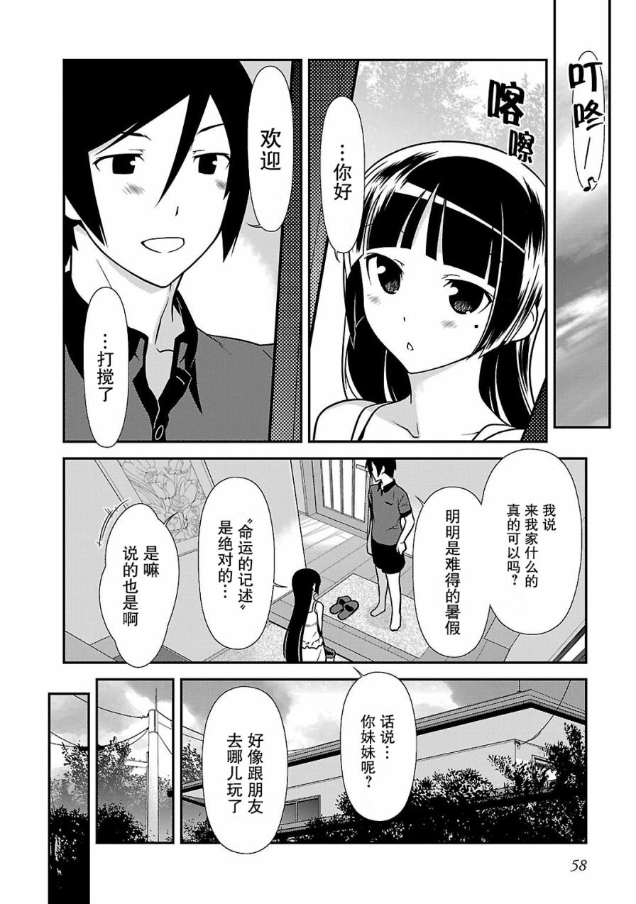 《我的妹妹不可能那么可爱》漫画最新章节黑猫篇39话免费下拉式在线观看章节第【2】张图片