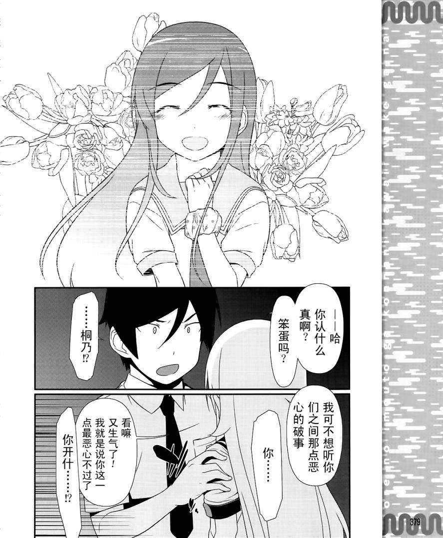 《我的妹妹不可能那么可爱》漫画最新章节第23话免费下拉式在线观看章节第【16】张图片