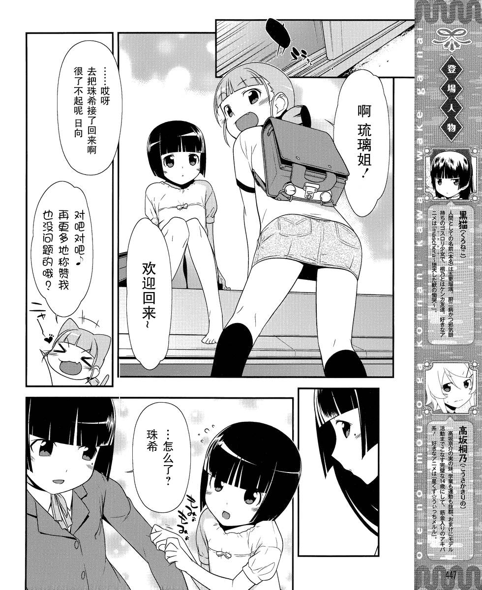 《我的妹妹不可能那么可爱》漫画最新章节黑猫篇03话免费下拉式在线观看章节第【4】张图片