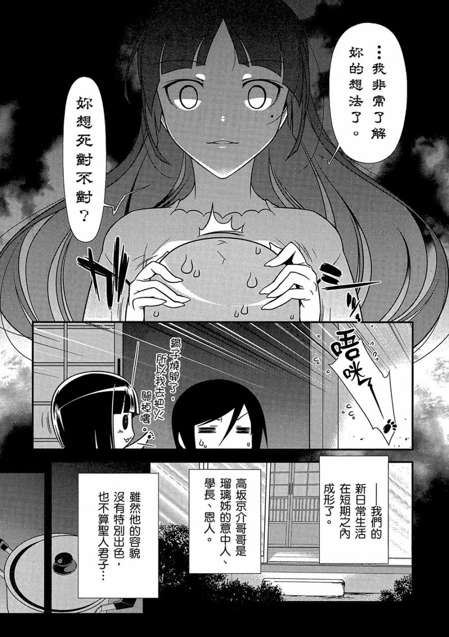 《我的妹妹不可能那么可爱》漫画最新章节黑猫篇41话免费下拉式在线观看章节第【9】张图片