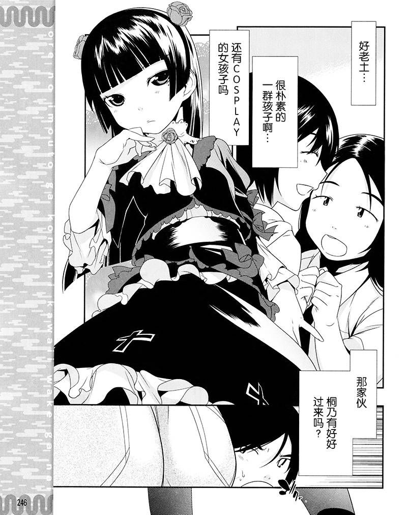 《我的妹妹不可能那么可爱》漫画最新章节第5话免费下拉式在线观看章节第【19】张图片