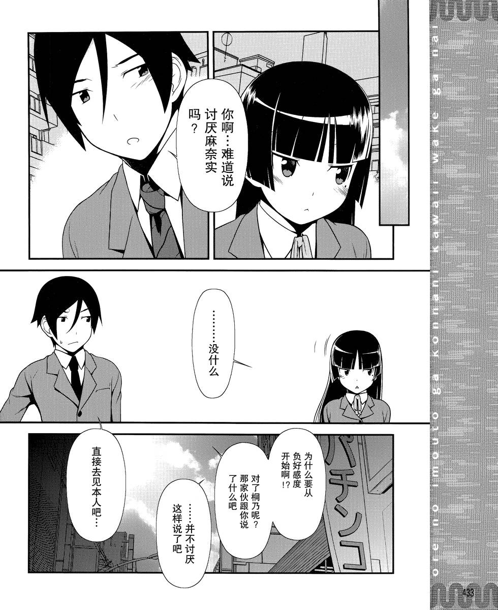 《我的妹妹不可能那么可爱》漫画最新章节黑猫篇03话免费下拉式在线观看章节第【18】张图片