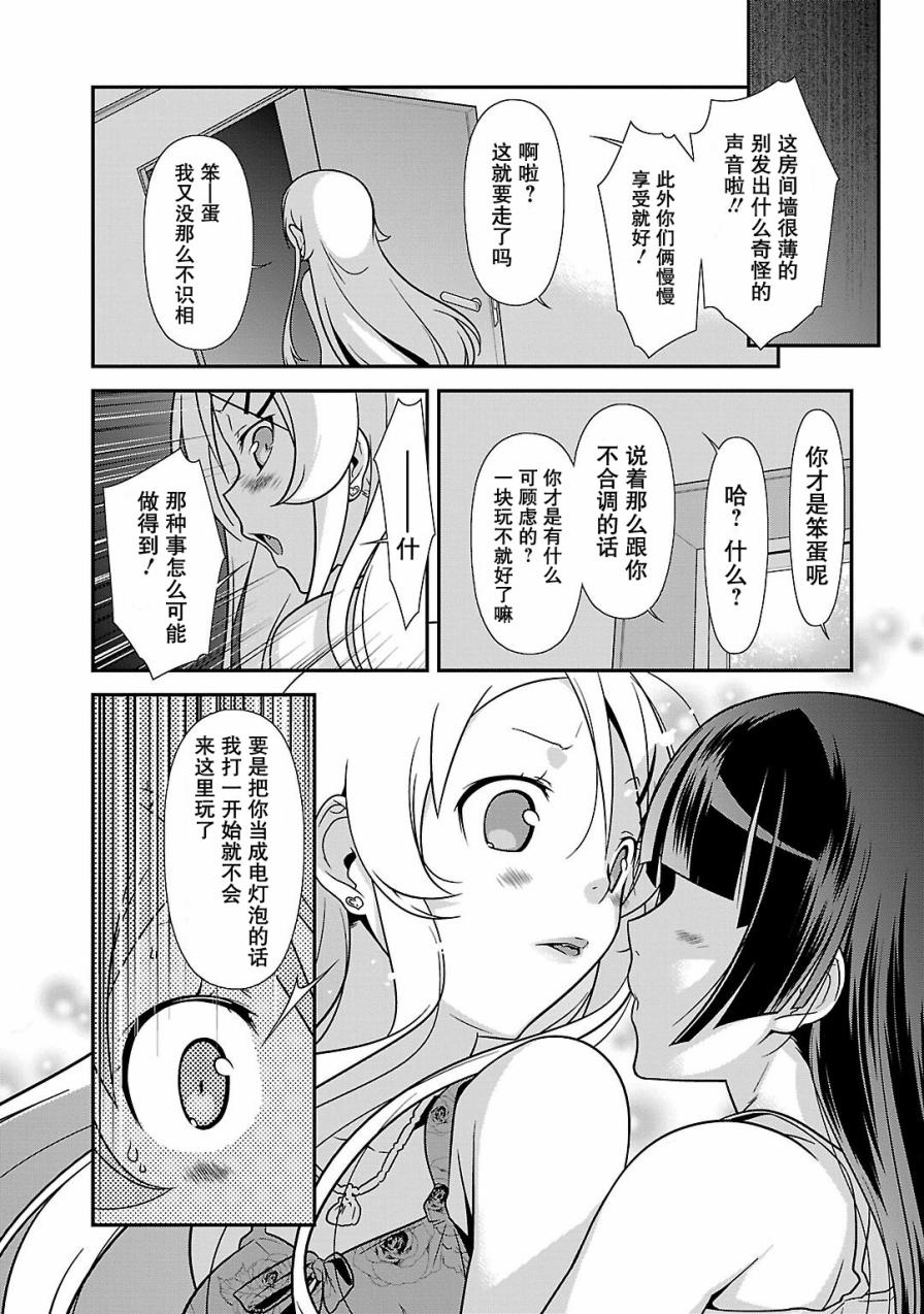 《我的妹妹不可能那么可爱》漫画最新章节黑猫篇39话免费下拉式在线观看章节第【14】张图片