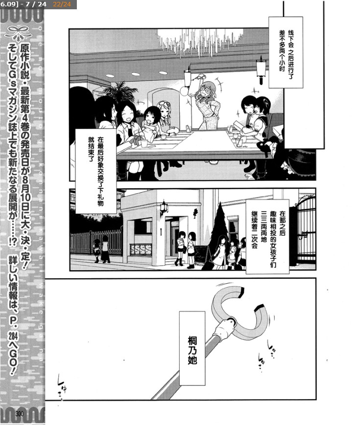 《我的妹妹不可能那么可爱》漫画最新章节第6话免费下拉式在线观看章节第【7】张图片