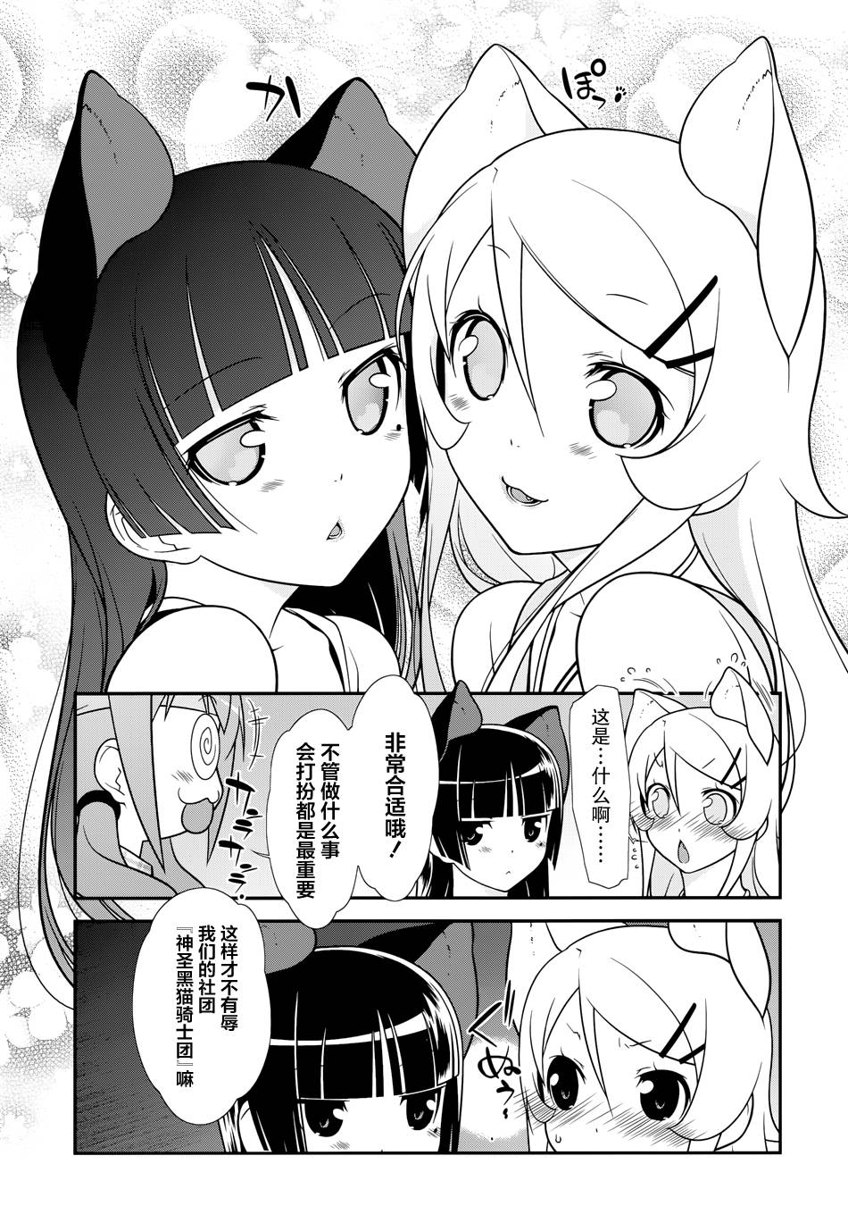 《我的妹妹不可能那么可爱》漫画最新章节黑猫篇27话免费下拉式在线观看章节第【4】张图片