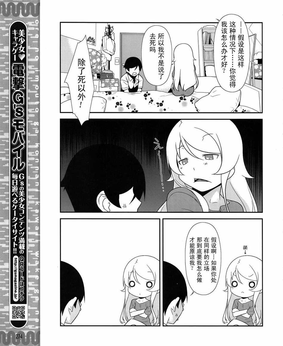 《我的妹妹不可能那么可爱》漫画最新章节第17话免费下拉式在线观看章节第【7】张图片