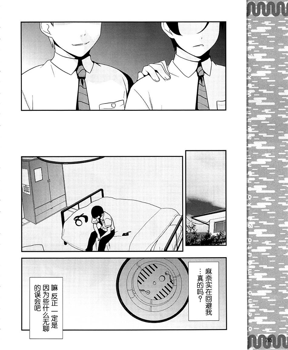 《我的妹妹不可能那么可爱》漫画最新章节第16话免费下拉式在线观看章节第【16】张图片