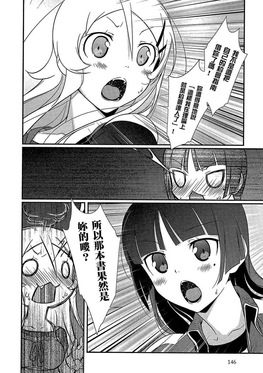 《我的妹妹不可能那么可爱》漫画最新章节黑猫篇43话免费下拉式在线观看章节第【10】张图片