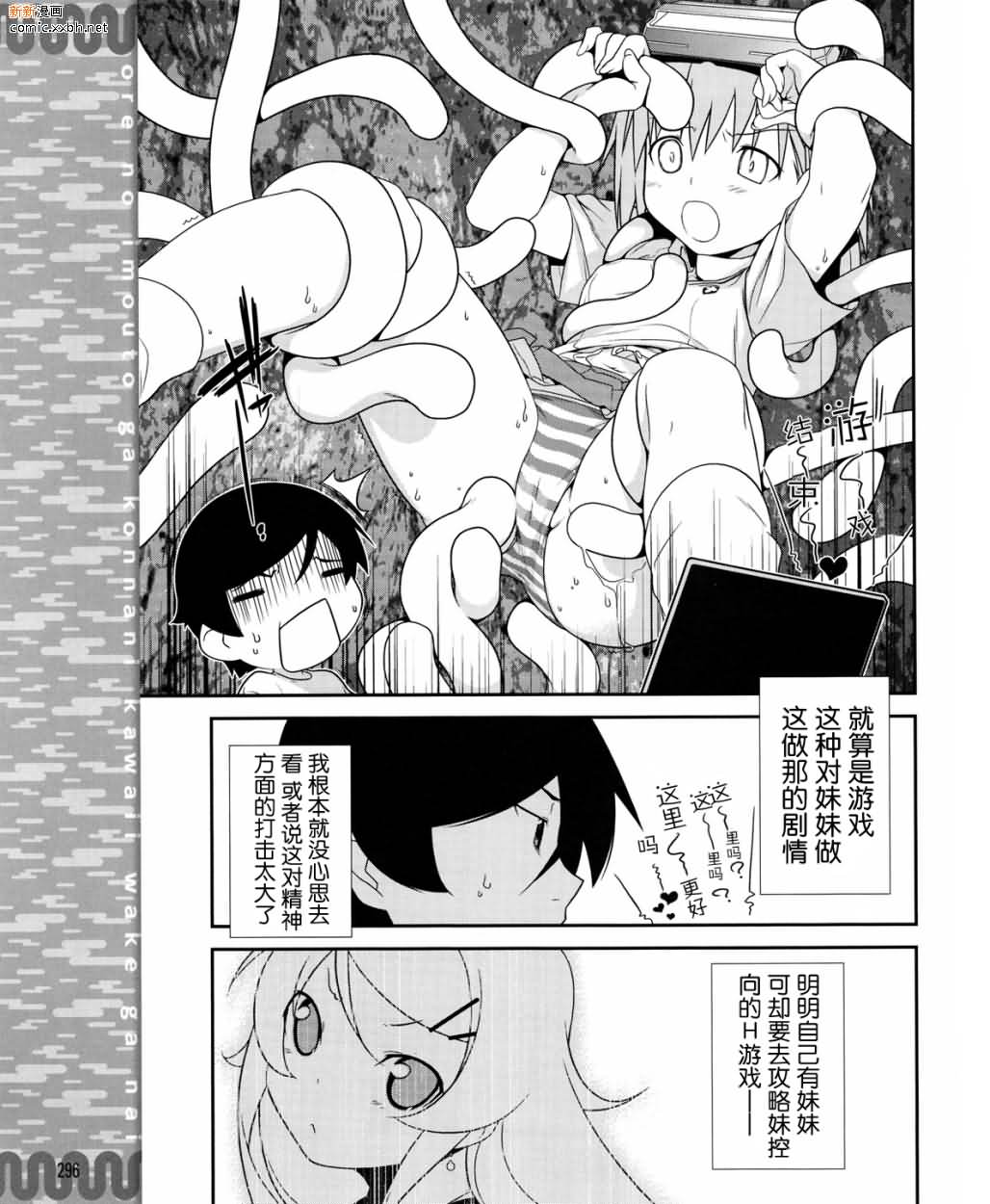 《我的妹妹不可能那么可爱》漫画最新章节第12话免费下拉式在线观看章节第【19】张图片