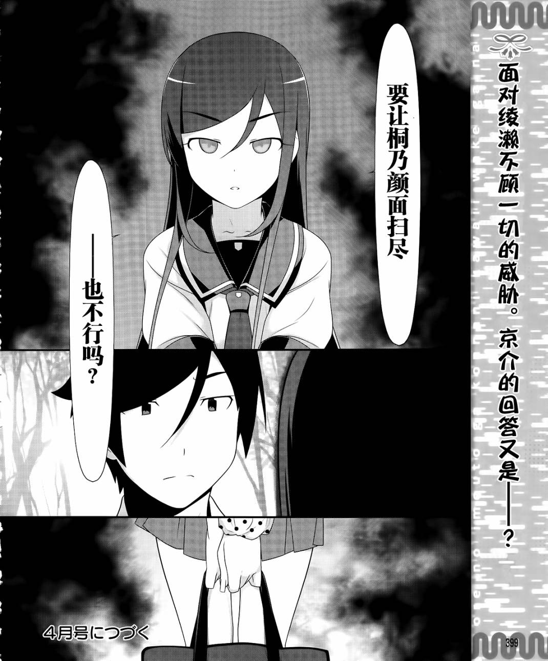 《我的妹妹不可能那么可爱》漫画最新章节第24话免费下拉式在线观看章节第【28】张图片