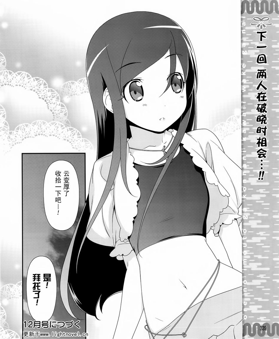 《我的妹妹不可能那么可爱》漫画最新章节第20话免费下拉式在线观看章节第【28】张图片