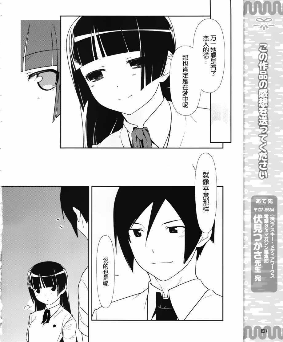 《我的妹妹不可能那么可爱》漫画最新章节黑猫篇22话免费下拉式在线观看章节第【16】张图片