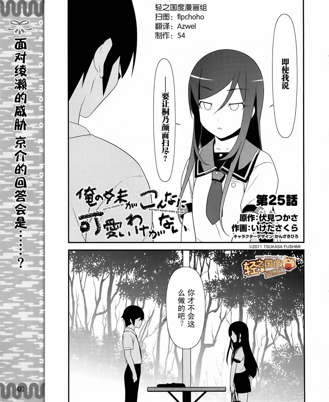 《我的妹妹不可能那么可爱》漫画最新章节第25话免费下拉式在线观看章节第【1】张图片