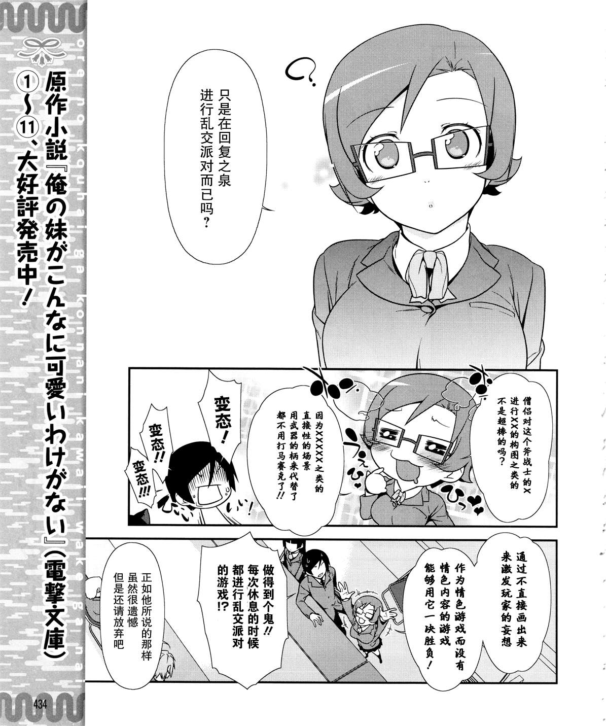 《我的妹妹不可能那么可爱》漫画最新章节黑猫篇15话免费下拉式在线观看章节第【7】张图片