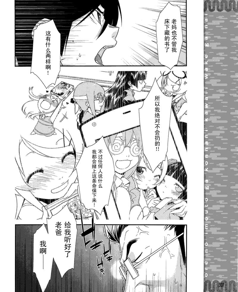 《我的妹妹不可能那么可爱》漫画最新章节第11话免费下拉式在线观看章节第【16】张图片