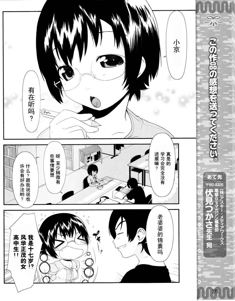 《我的妹妹不可能那么可爱》漫画最新章节第4话免费下拉式在线观看章节第【20】张图片