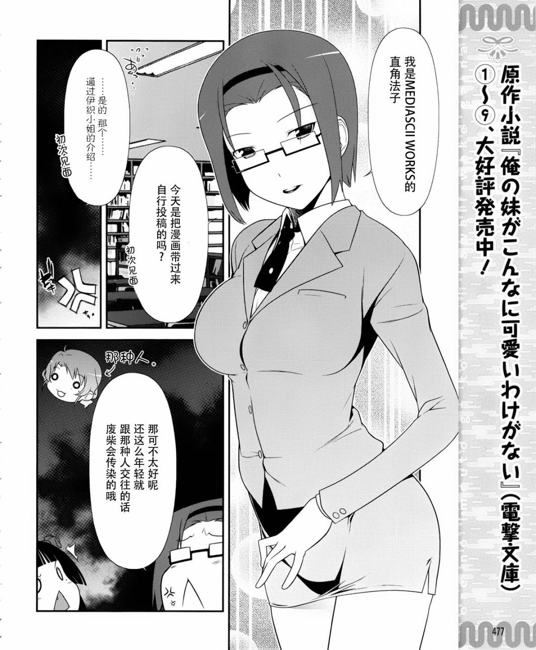 《我的妹妹不可能那么可爱》漫画最新章节黑猫篇05话免费下拉式在线观看章节第【8】张图片