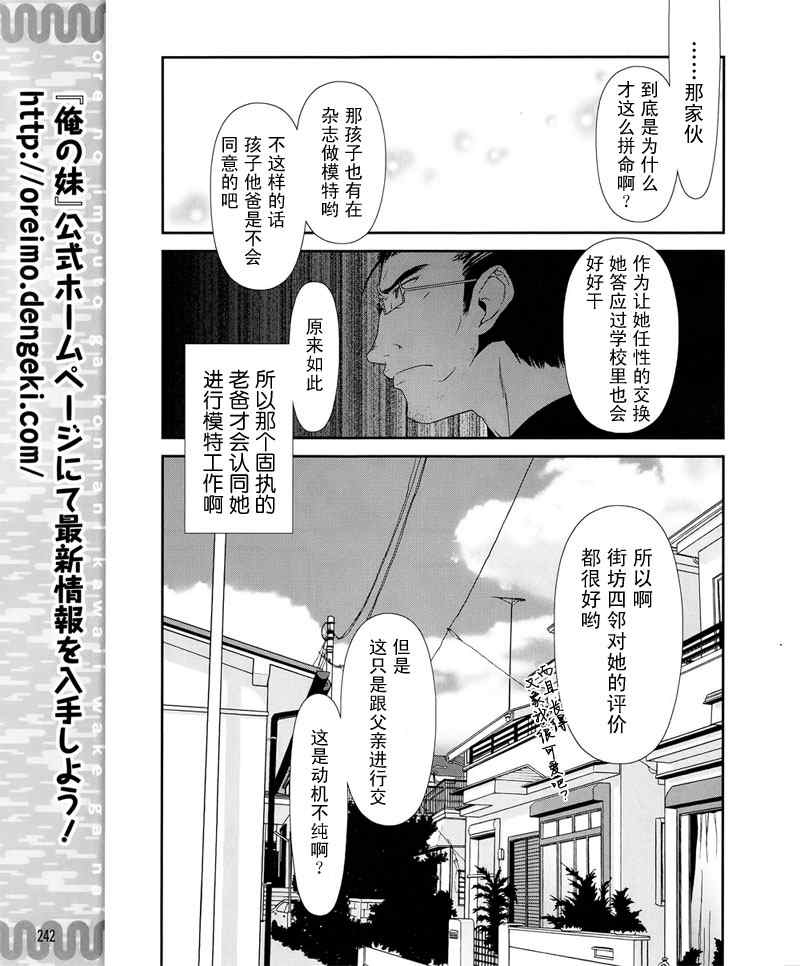 《我的妹妹不可能那么可爱》漫画最新章节第8话免费下拉式在线观看章节第【9】张图片