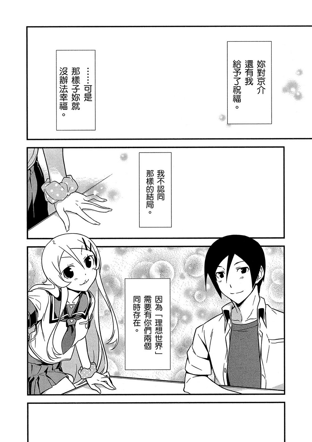 《我的妹妹不可能那么可爱》漫画最新章节黑猫篇42话免费下拉式在线观看章节第【16】张图片