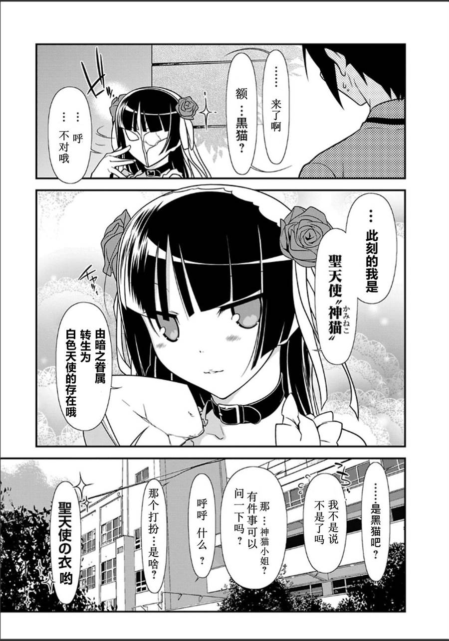 《我的妹妹不可能那么可爱》漫画最新章节黑猫篇34话免费下拉式在线观看章节第【3】张图片