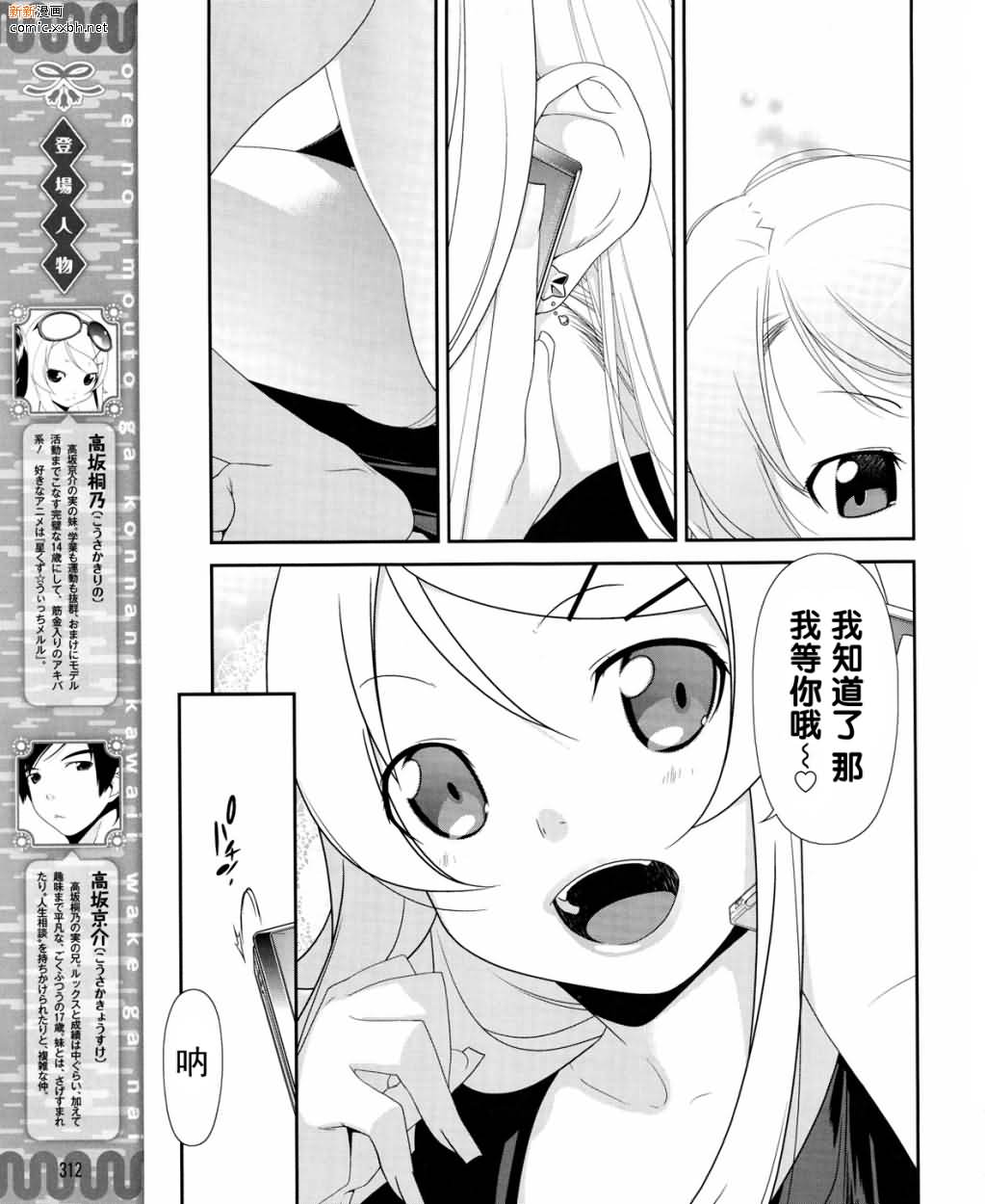 《我的妹妹不可能那么可爱》漫画最新章节第12话免费下拉式在线观看章节第【3】张图片