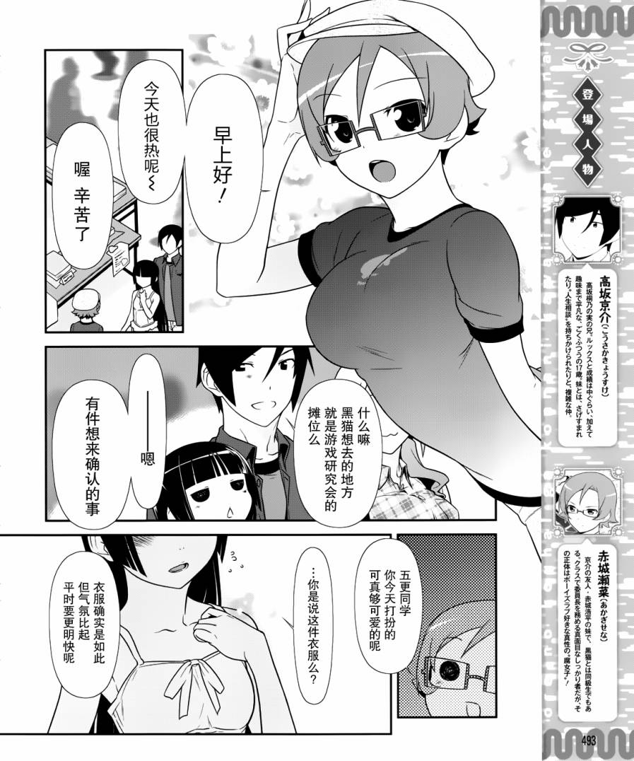 《我的妹妹不可能那么可爱》漫画最新章节黑猫篇25话免费下拉式在线观看章节第【4】张图片