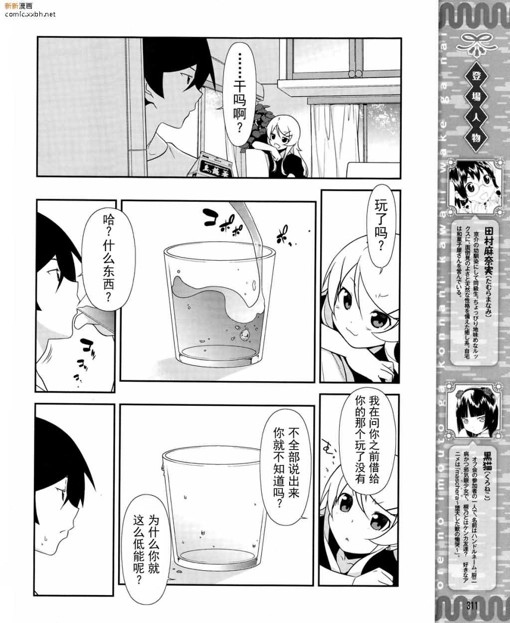 《我的妹妹不可能那么可爱》漫画最新章节第12话免费下拉式在线观看章节第【4】张图片