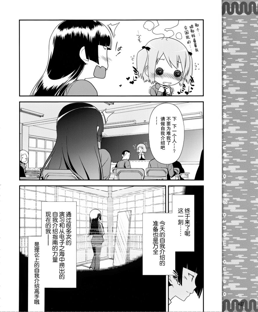 《我的妹妹不可能那么可爱》漫画最新章节黑猫篇01话免费下拉式在线观看章节第【12】张图片