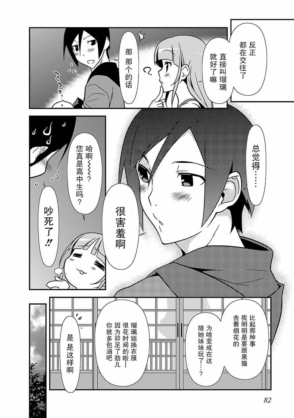 《我的妹妹不可能那么可爱》漫画最新章节黑猫篇40话免费下拉式在线观看章节第【4】张图片