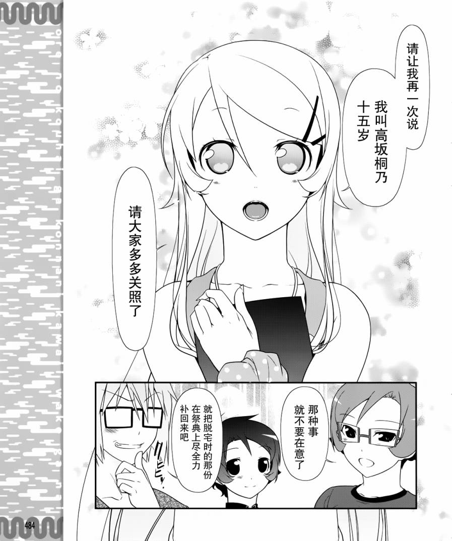 《我的妹妹不可能那么可爱》漫画最新章节黑猫篇25话免费下拉式在线观看章节第【13】张图片