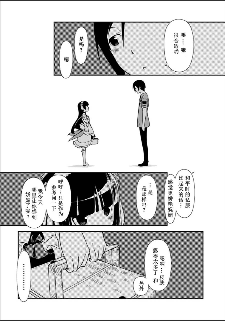 《我的妹妹不可能那么可爱》漫画最新章节黑猫篇34话免费下拉式在线观看章节第【5】张图片