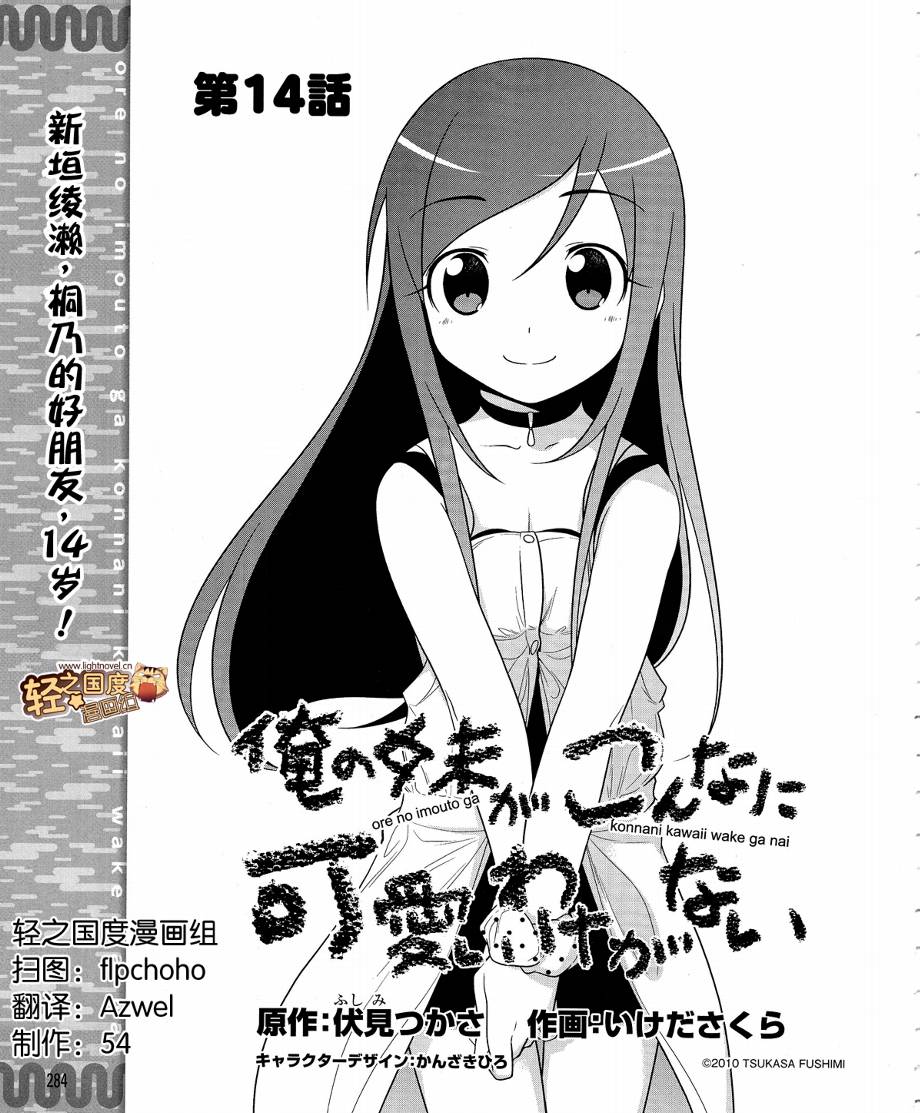 《我的妹妹不可能那么可爱》漫画最新章节第14话免费下拉式在线观看章节第【1】张图片